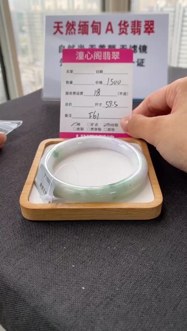 未镶嵌手镯翡翠59.5圈口 编码 F61