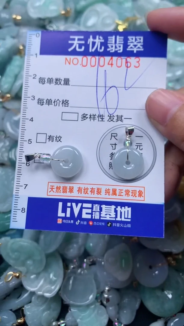 颈饰未镶嵌翡翠4063