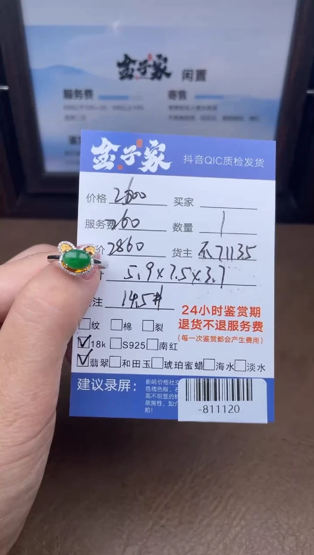 颈饰18K金镶嵌翡翠戒指多人-811120