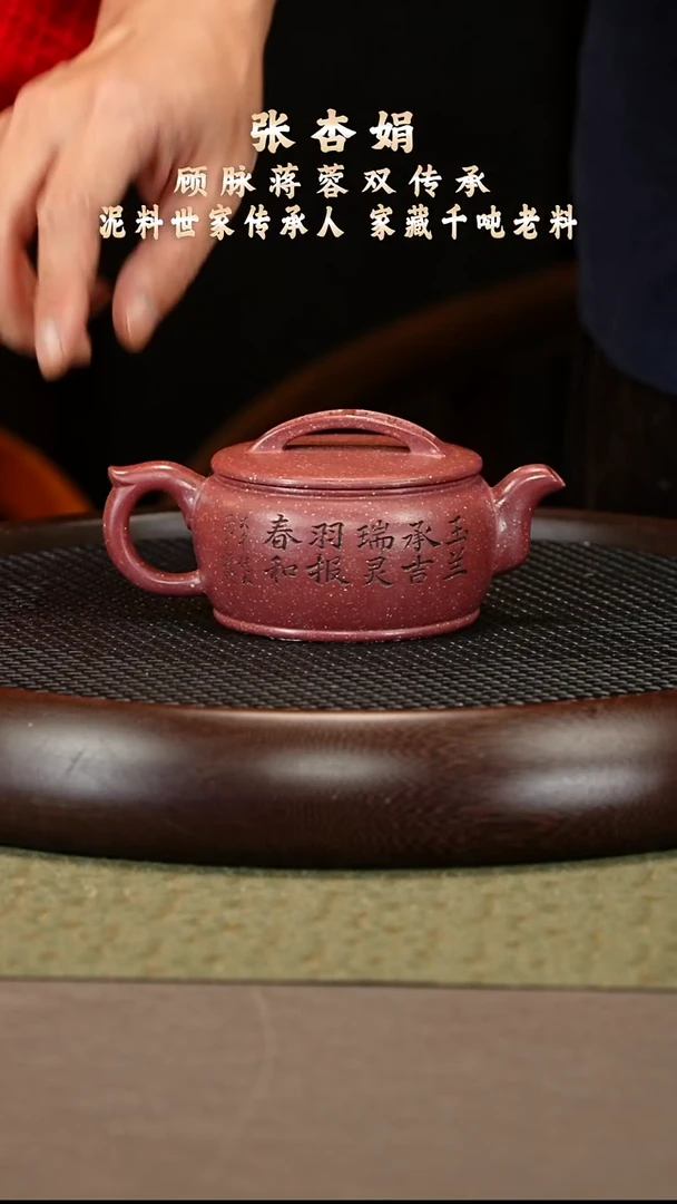 茶壶紫砂61 张杏娟 海棠红 汉瓦260cc