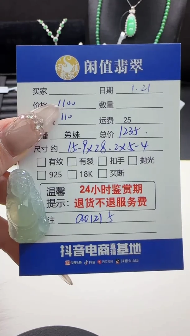 【闪购商品】翡翠吊坠(不含链)未镶嵌翡翠吊坠