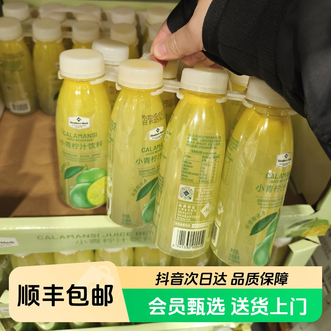 【顺丰次日达】山姆超市代购Member's Mark小青柠汁300ml*8瓶夏日必备饮品