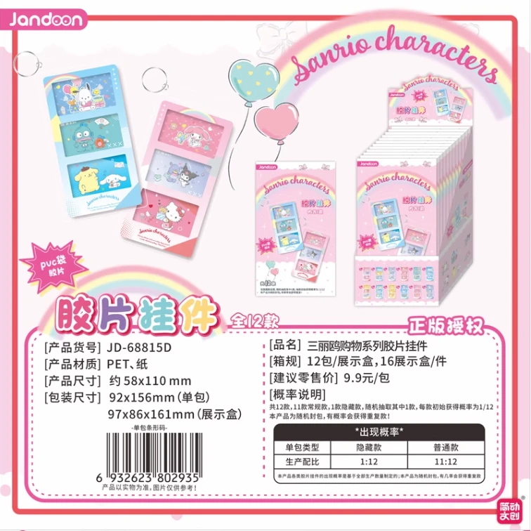 【小叠叠】三丽鸥购物系列胶片挂件 兔子