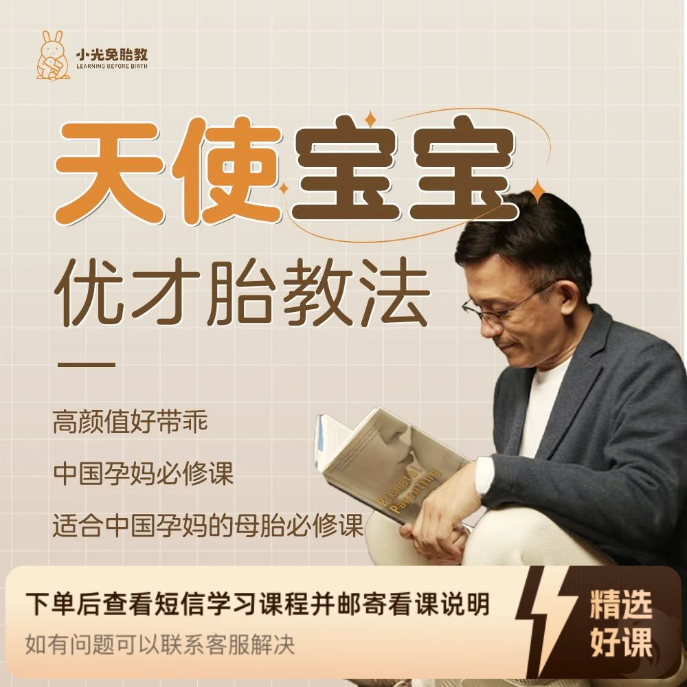 何光鸿《天使宝宝优才胎教》视频录播课推广（留意短信解锁课程）