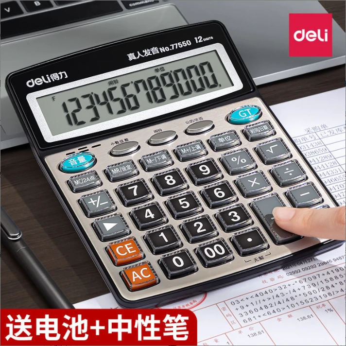 得力计算器专用真人店铺办公室计算机器大按键计算机做生意专用