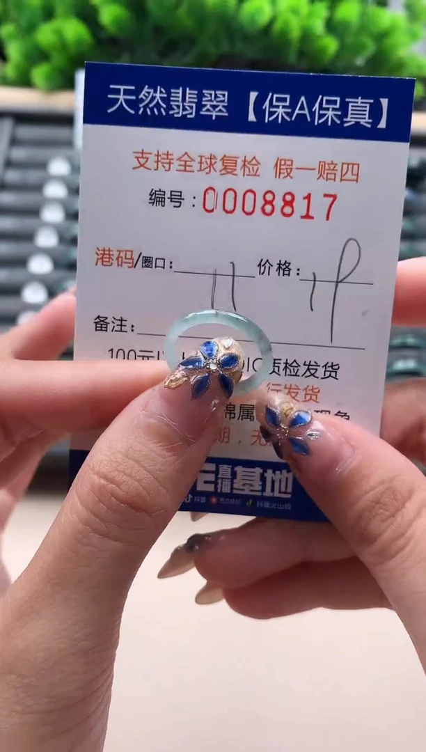 未镶嵌戒指翡翠  8817