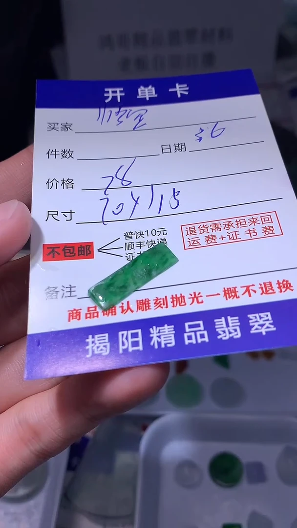 【闪购商品】定制翡翠未镶嵌翡翠边角料