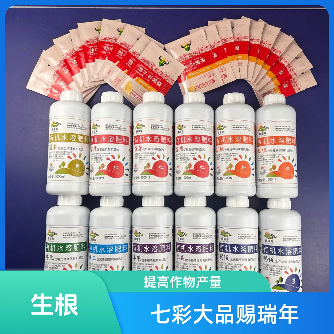 七色大品赐瑞年生根益菌壮颗亮果预防病毒甲壳素有机水溶肥料套餐