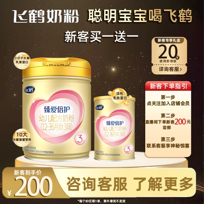 FIRMUS/飞鹤【新客拍一发二】臻爱倍护系列婴幼儿奶粉900g+150g