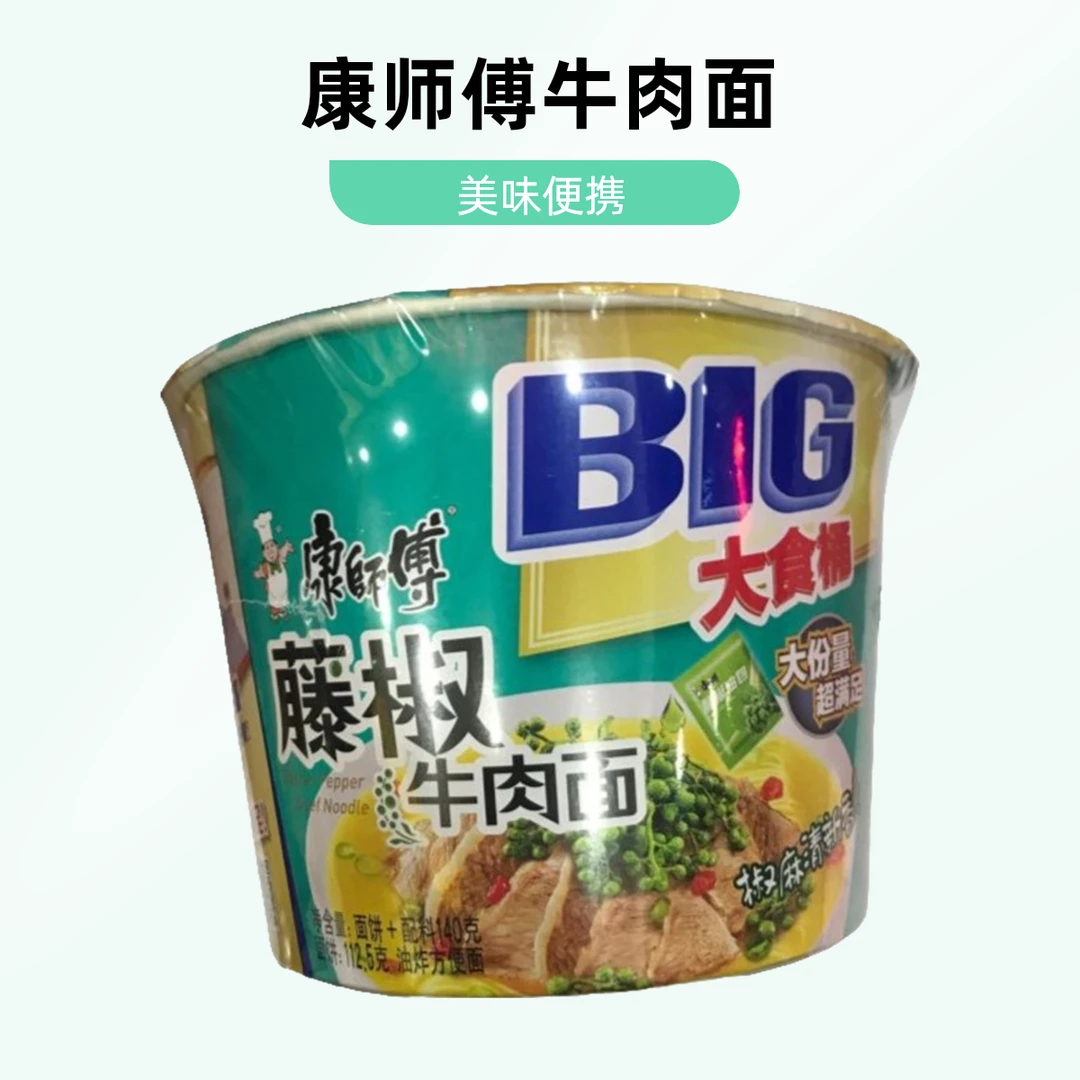 康师傅大食桶藤椒牛肉面140g