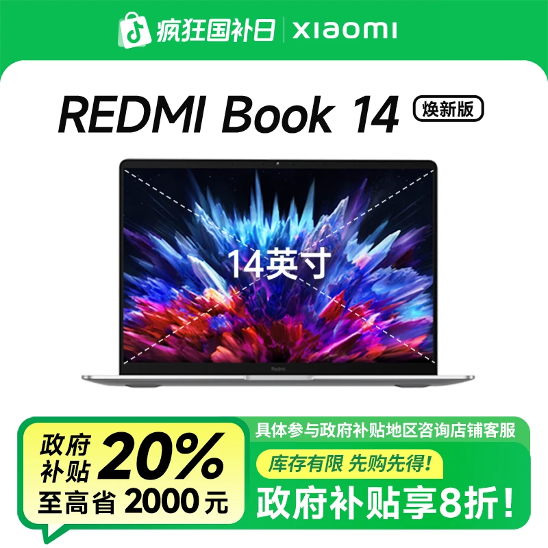 【多地政府补贴20%】REDMI Book 14 焕新版12代酷睿i5标压轻薄办公