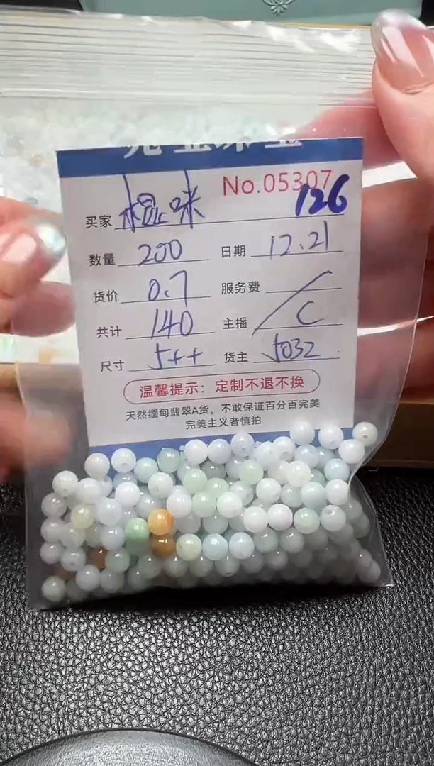 散珠翡翠棍**极单：126