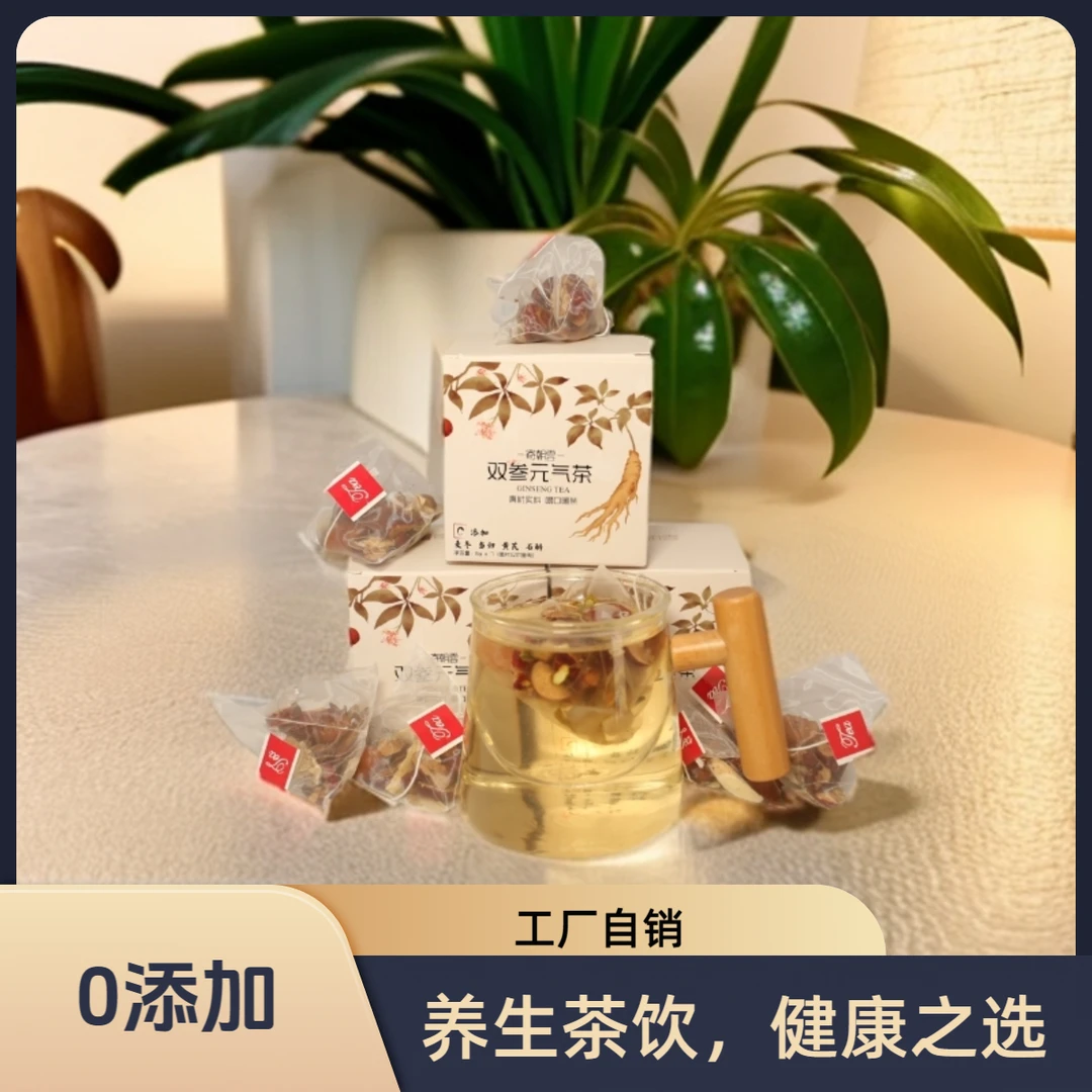 【工厂自销】云南高原双参元气茶夏天冲泡茶饮