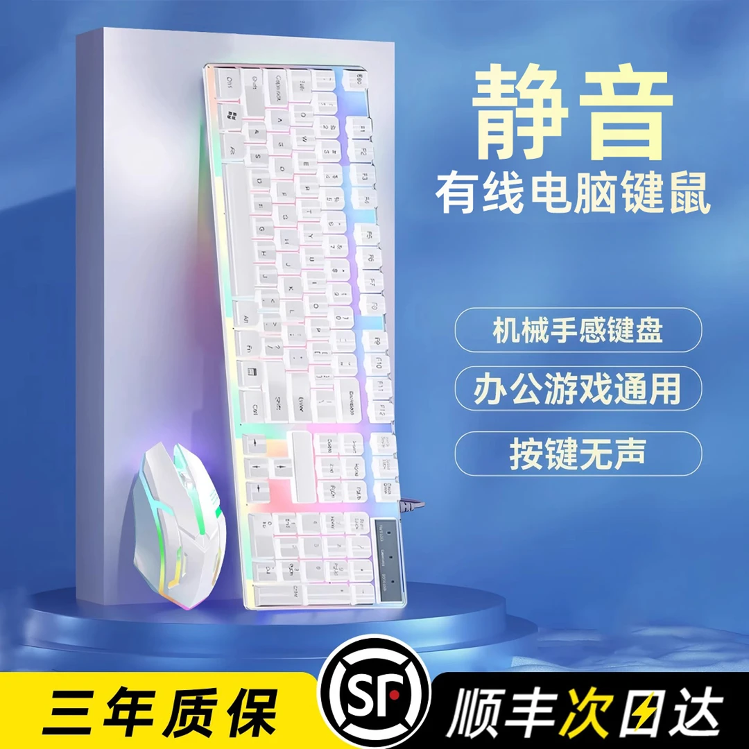 适用联想机械键盘鼠标有线静音台式笔记本电脑男女生电竞游戏办公