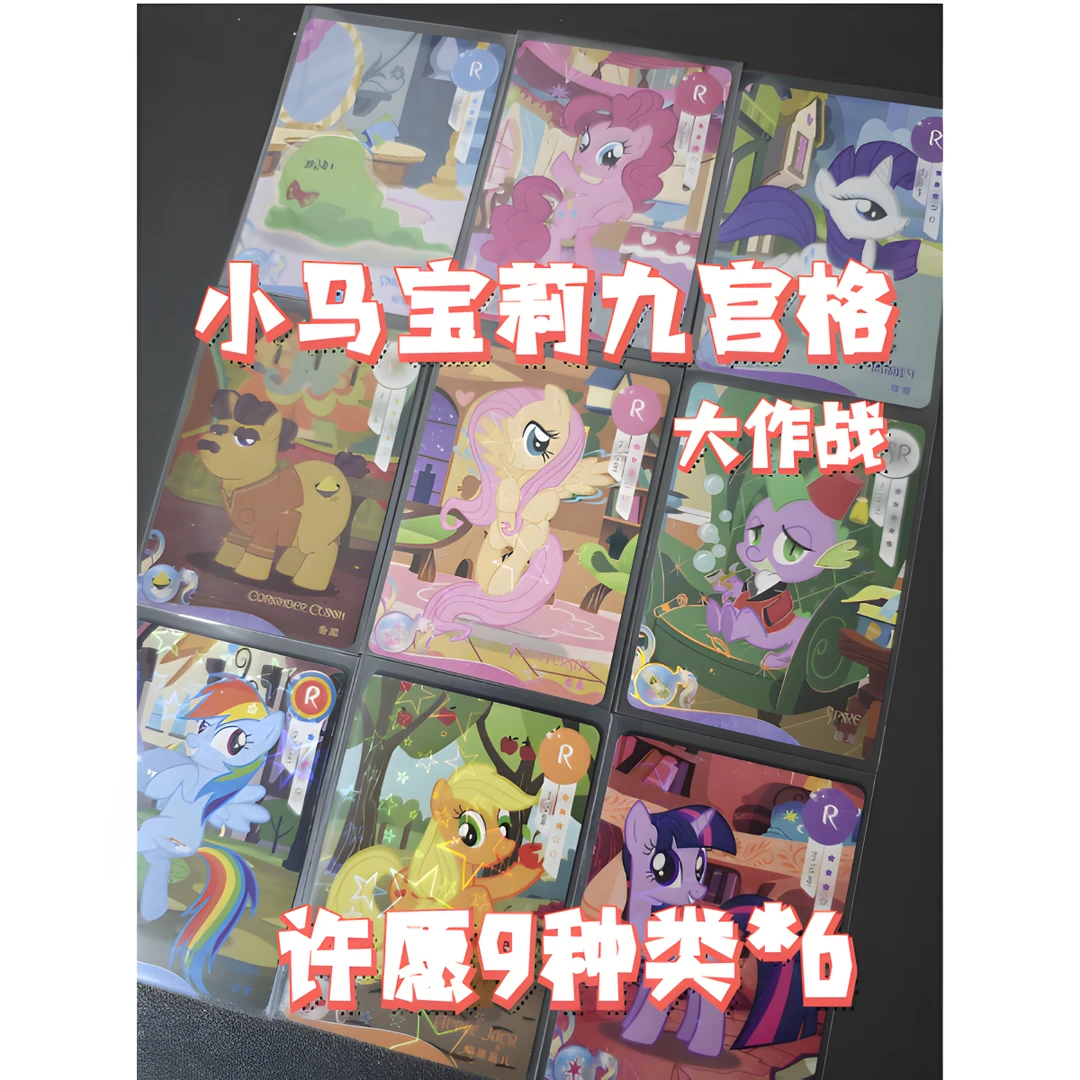 【马了个马】，小马宝莉对对碰 收藏卡牌 代拆