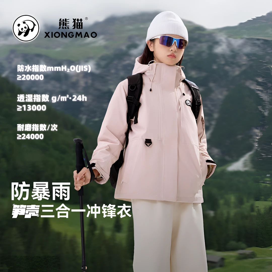 【明星同款】熊猫笋壳冲锋衣三合一保暖可拆卸冲锋服户外情侣登山服