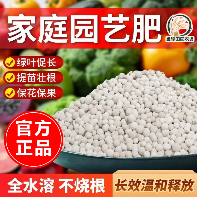 氮磷钾复合蔬菜肥有机肥果树适用生长壮根养根营养土肥园艺掺混肥