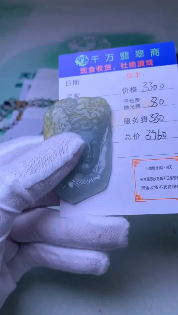 定制翡翠未镶嵌-毛货-不退不换-