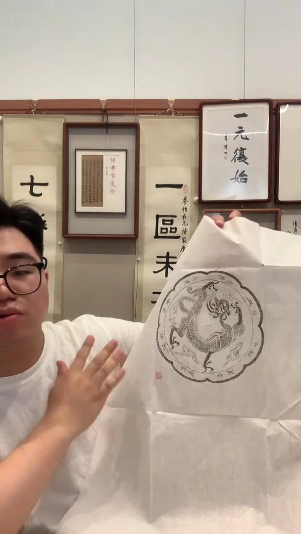 拓片用纸其他J拓片作品一件