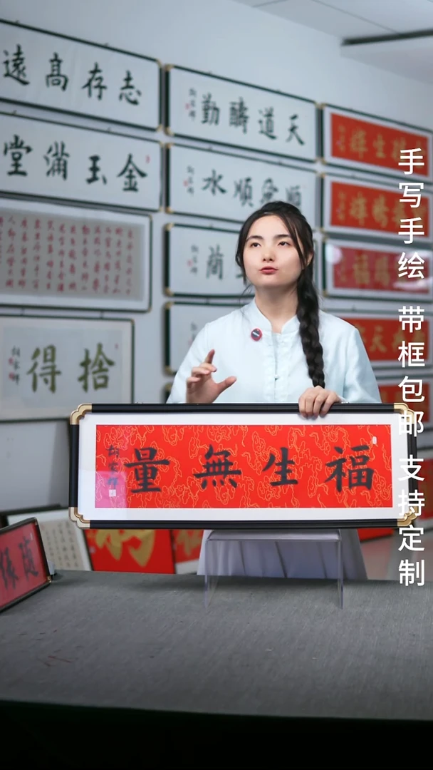 书法仿黑檀福生无量红底黑字横版28*78