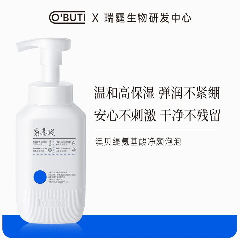 【温和慕斯泡泡洗面奶】氨基酸洗面奶温和不刺激敏肌洁面泡泡200g