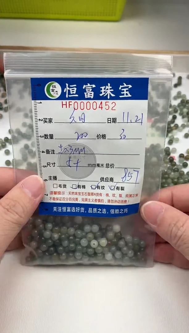 散珠翡翠久*散珠卡5+mm毫米左右
