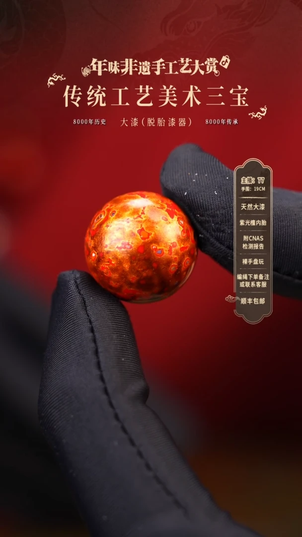 【闪购商品】大漆单珠/1.8cm   793