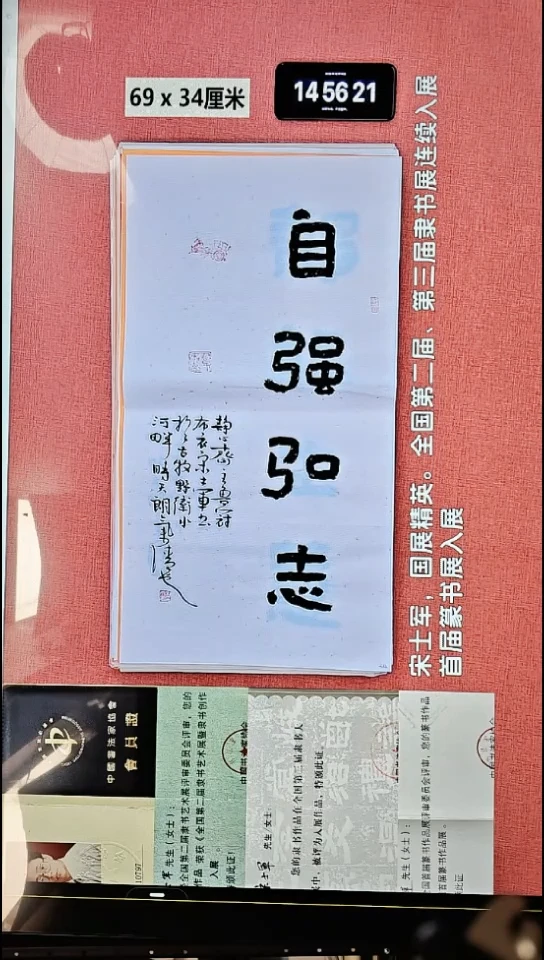 书法242    宋老师书法作品