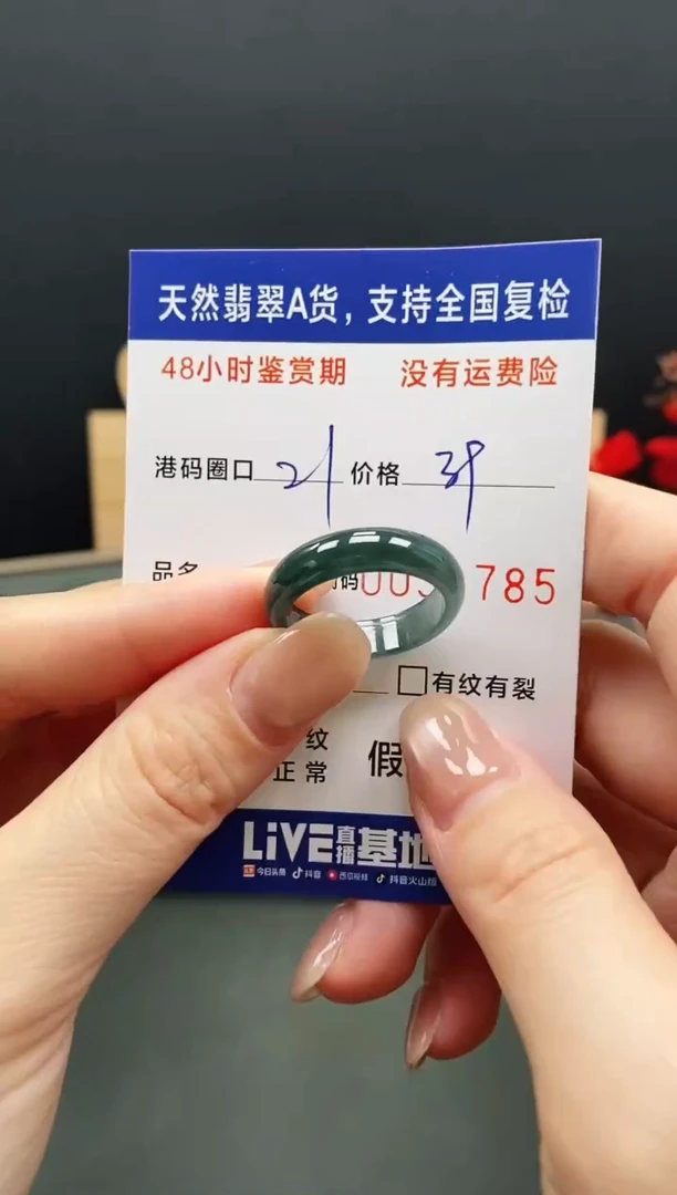 未镶嵌戒指翡翠1785