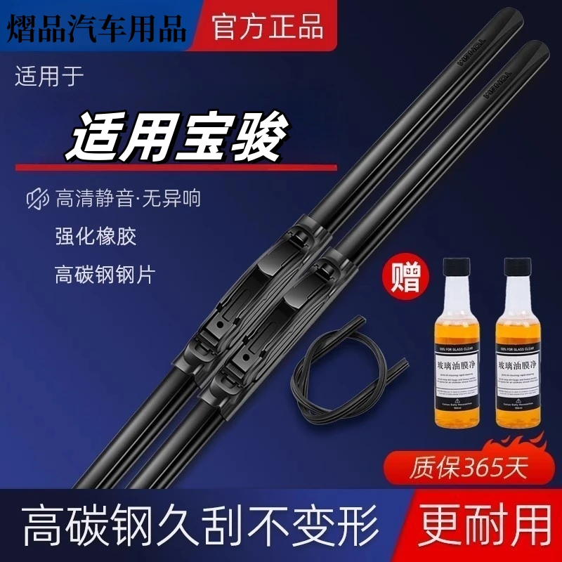 【适用宝骏】复合型雨刮器硅胶镀膜超高静音版雨刷器专车专用雨刷器