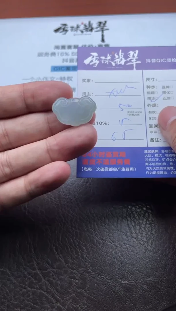 颈饰未镶嵌翡翠18941015005HHH