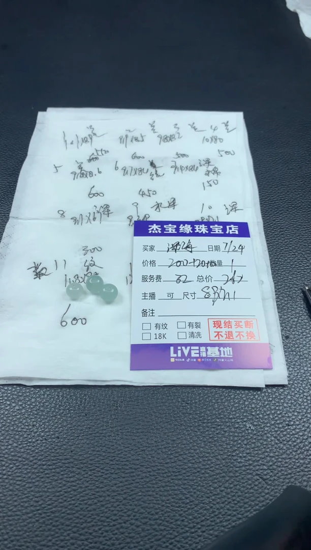 定制翡翠未镶嵌?****度珠子