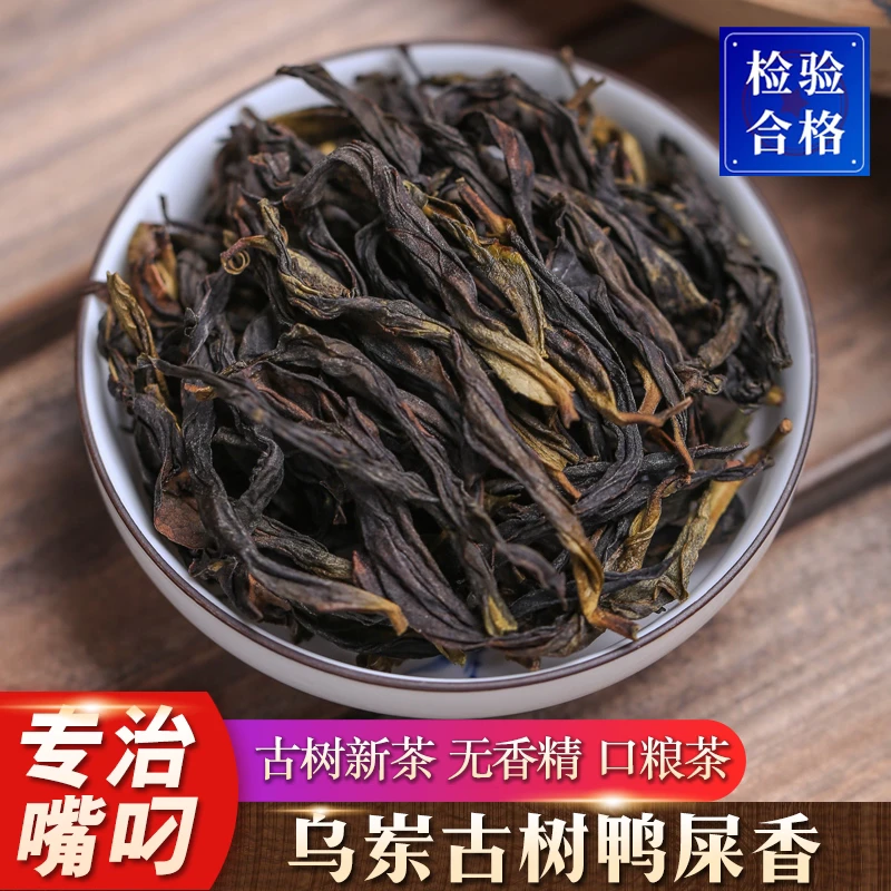 凤凰单枞鸭屎香特级潮州凤凰单丛蜜兰香乌龙茶送礼茶叶礼盒装500g