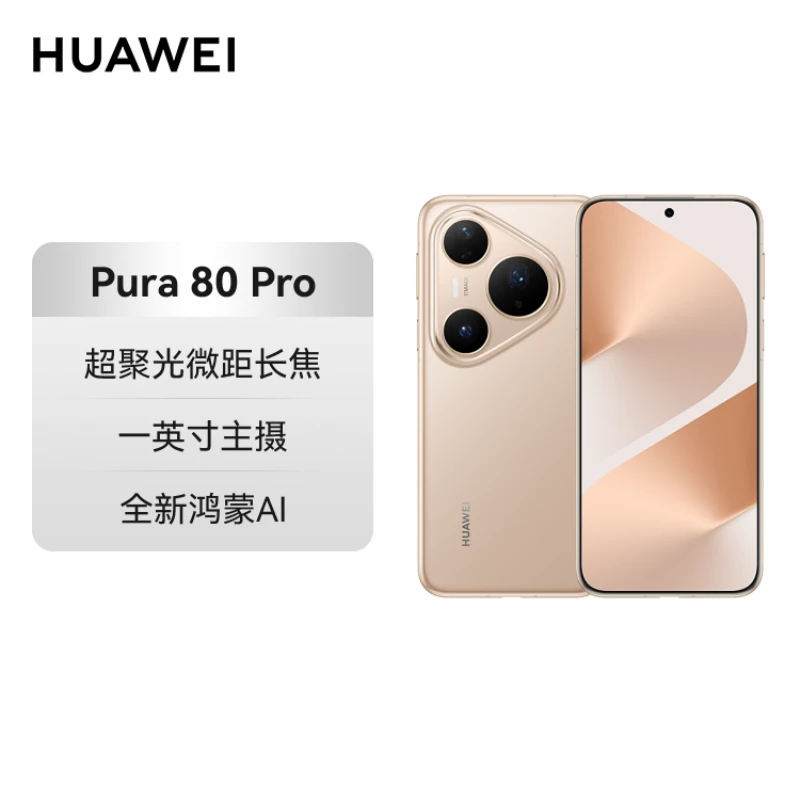 HUAWEI Pura 80 Pro 华为鸿蒙手机 一英寸主摄 个性色卡