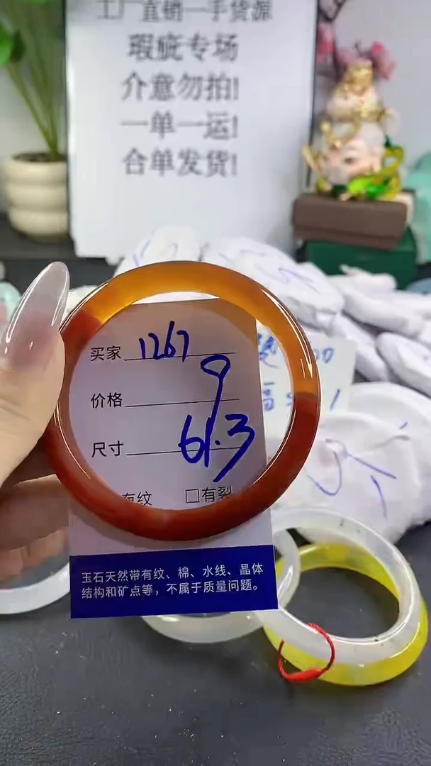 手镯玛瑙/玉髓未镶嵌1267