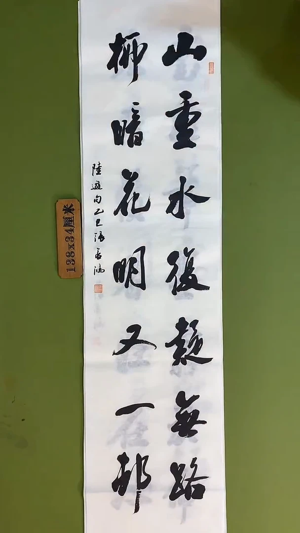 书法书法 张若鸿 尺寸138cm*34cm