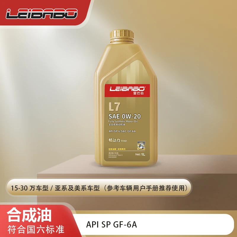 5W-40L7系列英国LBB雷巴伯机油SP国六性能全合成发动机润滑油