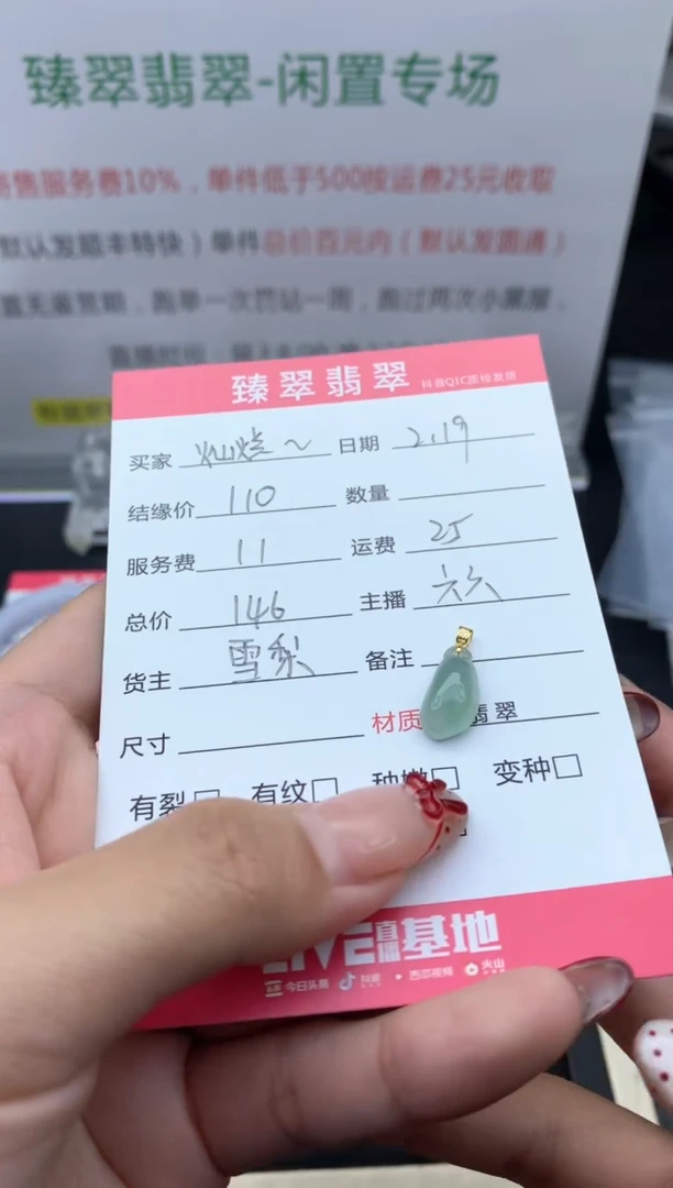 【闪购商品】翡翠颈饰18K金镶嵌吊坠