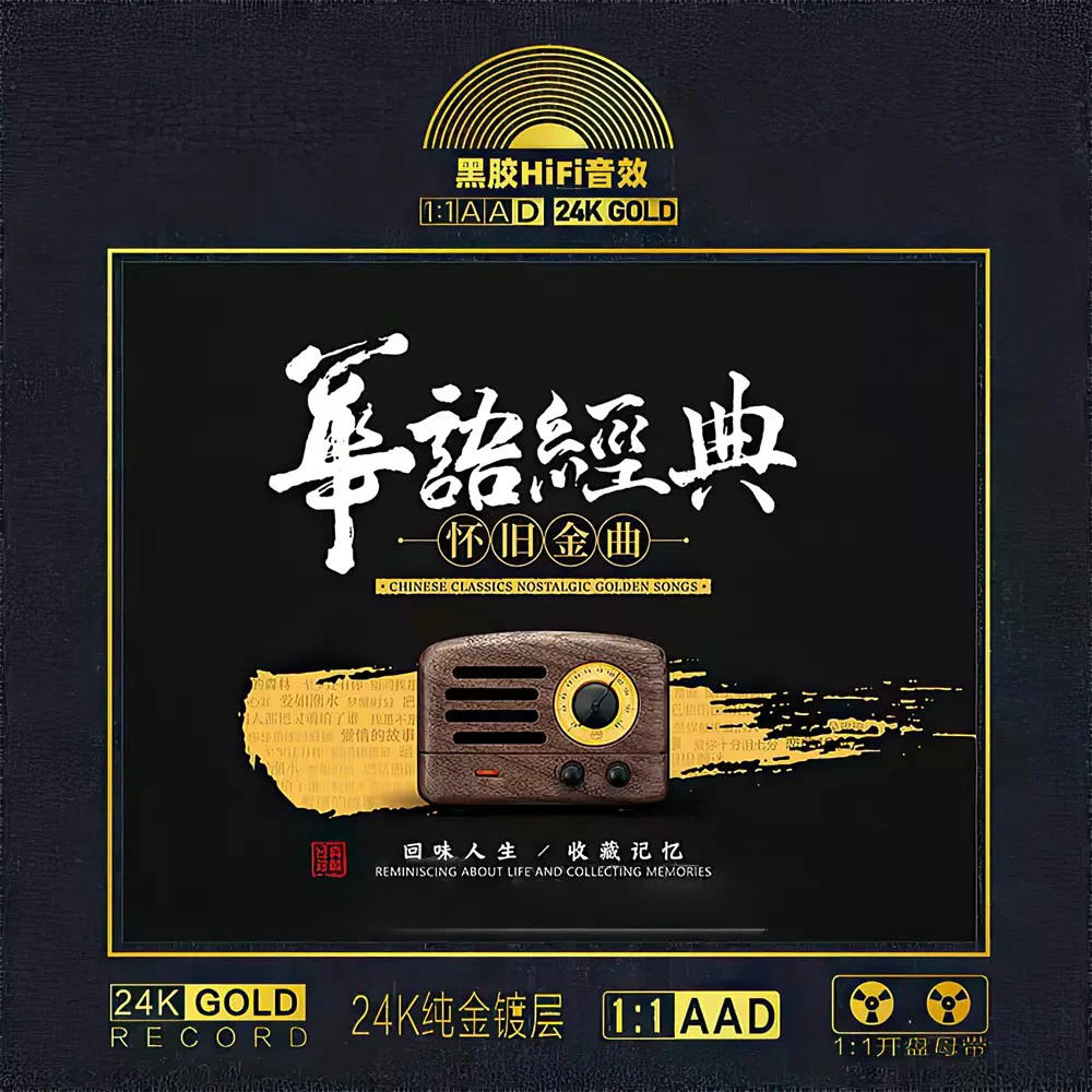 2025 原装正版经典国语粤语无损黑胶CD HIFI音效怀旧老歌无损音质