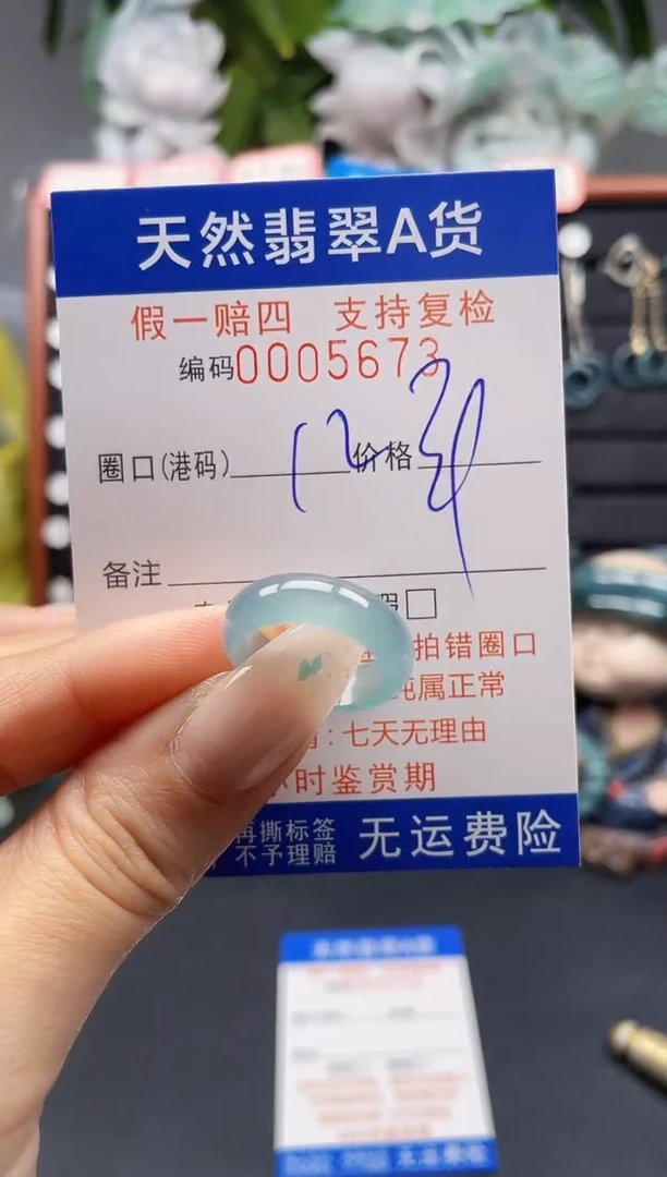 未镶嵌戒指翡翠12*5673