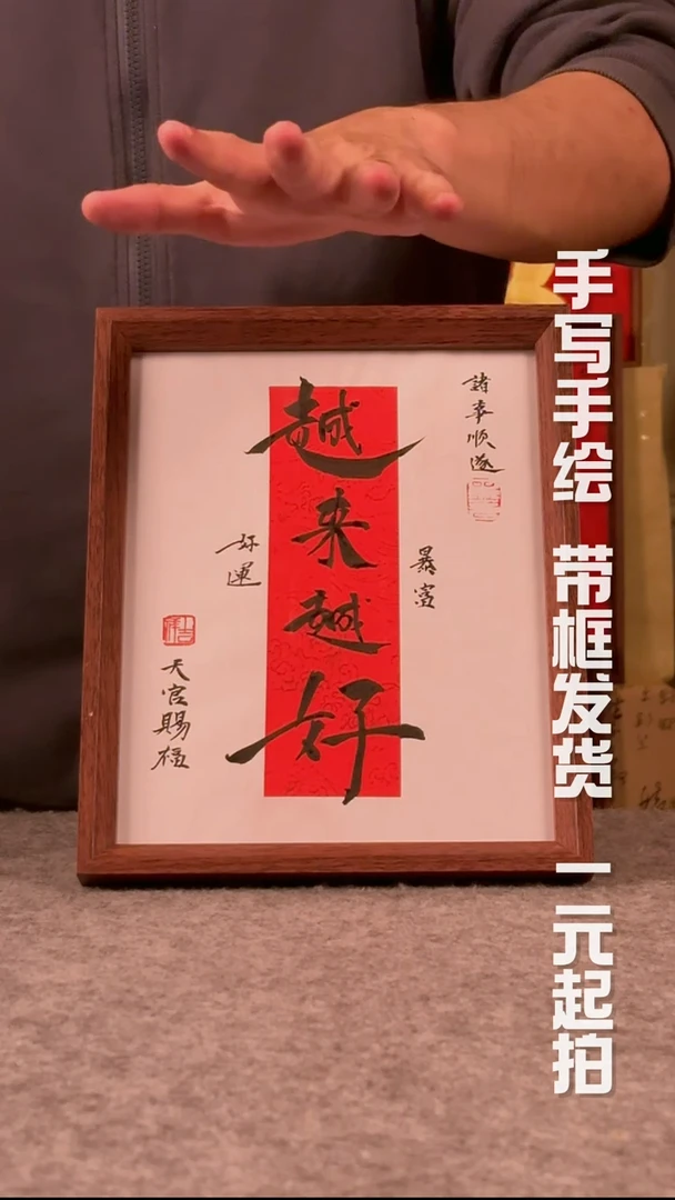 书法冯****）手写书法 文创摆台