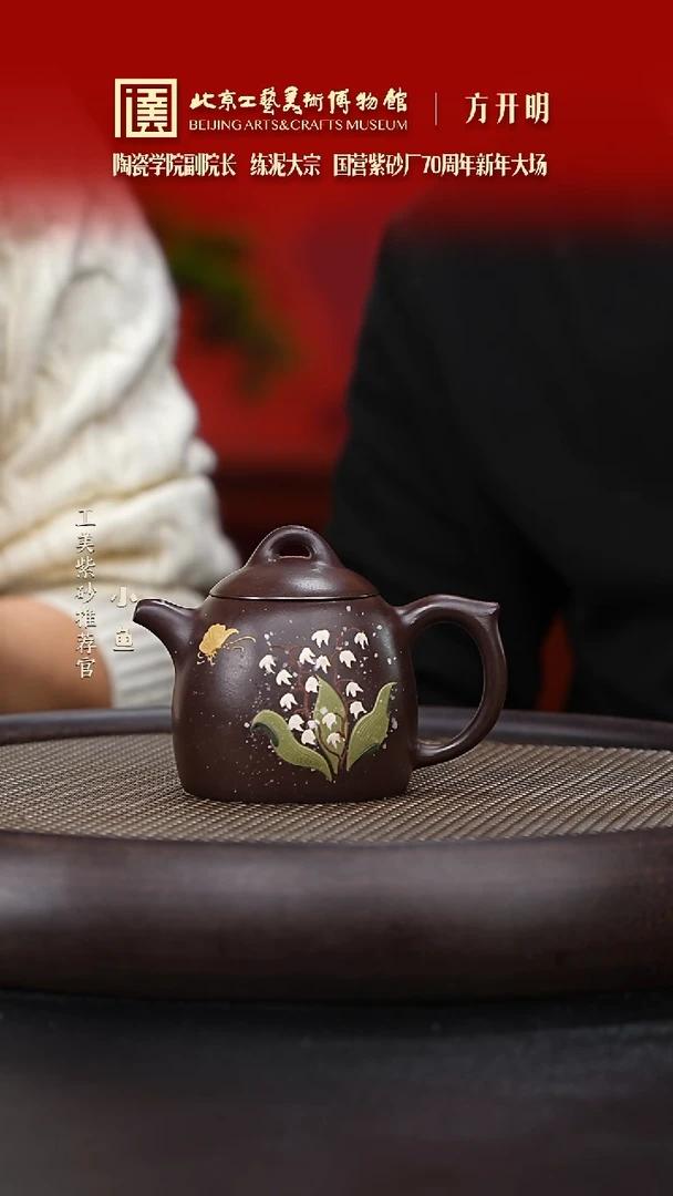 【闪购商品】紫砂茶壶国企品牌 陶茶溯源 方开明 010