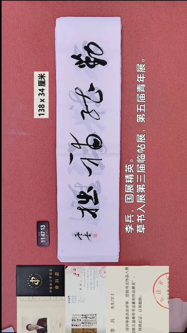 书法106    李老师书法作品