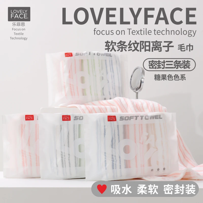 LOVELYFACE/乐菲思软条纹阳离子糖果色系三条装密封毛巾柔软吸水