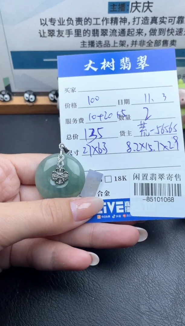 颈饰合金翡翠多人-85101068