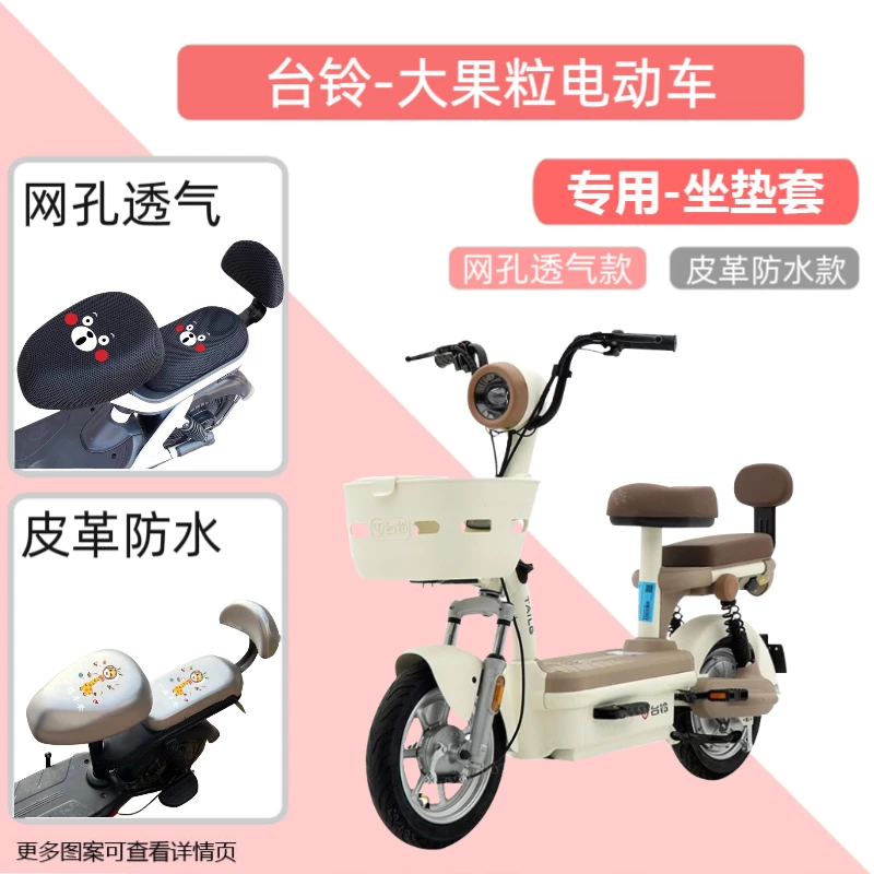 专用台铃大果粒电动车座套皮革防晒防水电瓶自行车坐垫套透气隔热