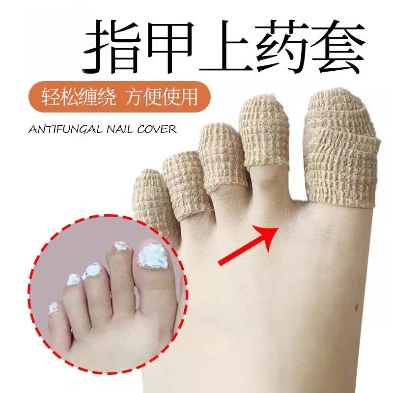 【透气不伤肤】脚指甲包甲套上药套封包胶带绑带保护脚趾自粘抹药