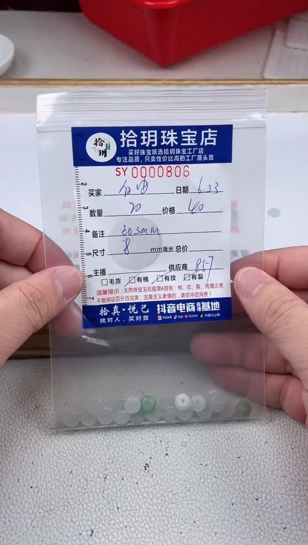 翡翠散珠自**鱼小平扣宽卡8mm毫米806