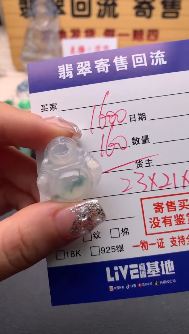 【闪购商品】翡翠颈饰未镶嵌21012304