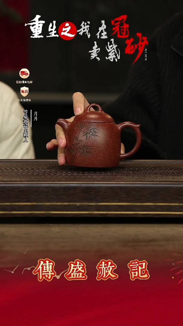 权盛赦记紫砂茶壶82